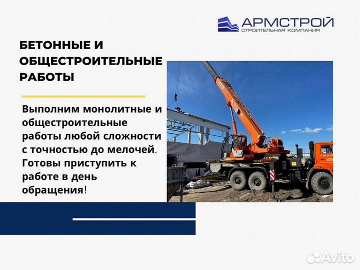 Монолитные работы