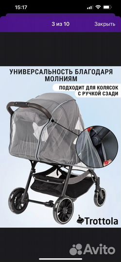 Москитная сетка на коляску