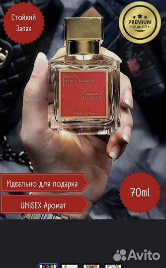 Духи baccarat rouge 540