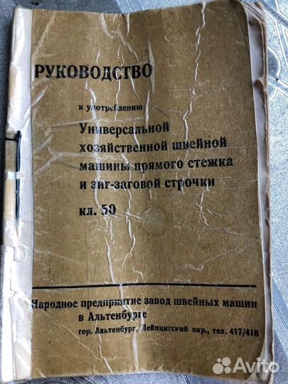 Швейная машина altenburg