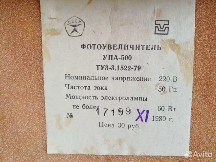 Фотоувеличитель упа-500