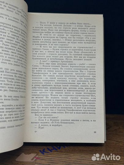 Семен Бабаевский. Избранные произведения. В 2 тома