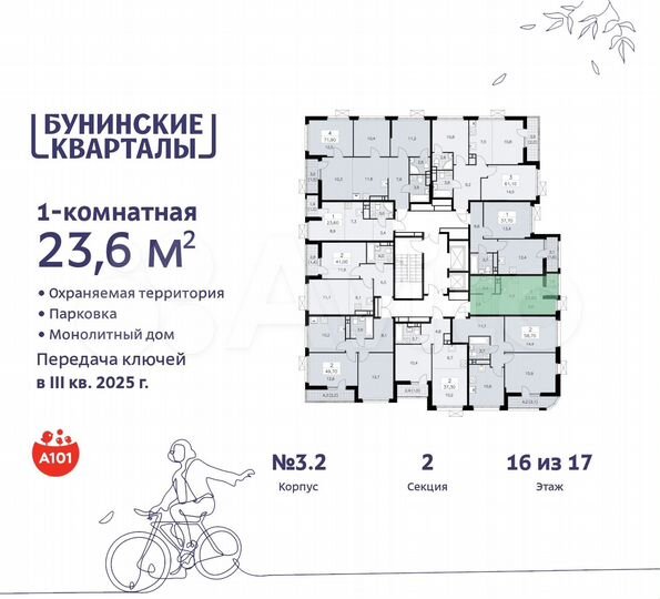 Квартира-студия, 23,6 м², 16/17 эт.