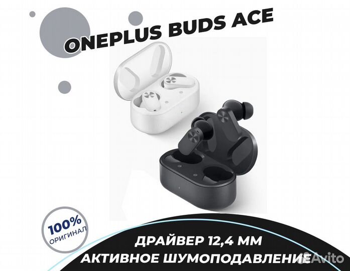 Наушники Oneplus Buds Ace