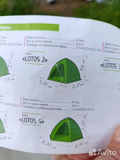 Палатка туристическая 2 местная Лотос -2