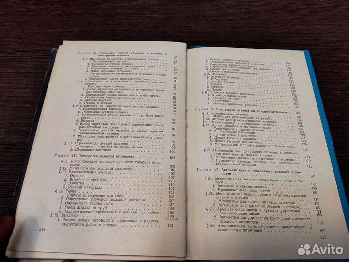 Обработка металлов давлением И штампов