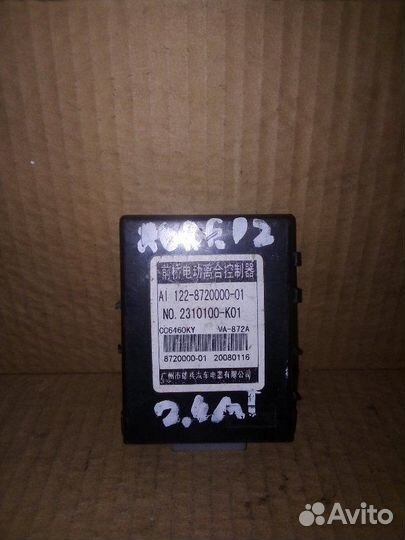 Блок управления передним мостом Great Wall Hover