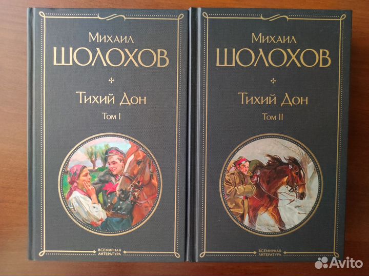 Шолохов Тихий Дон
