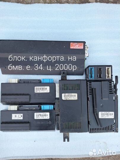 Блок канфорта на bmwе34