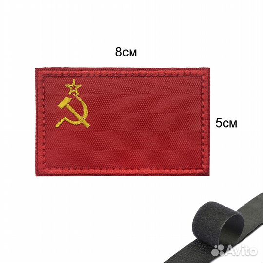 Шеврон нашивка Флаг СССР (серп и молот) (патч) на