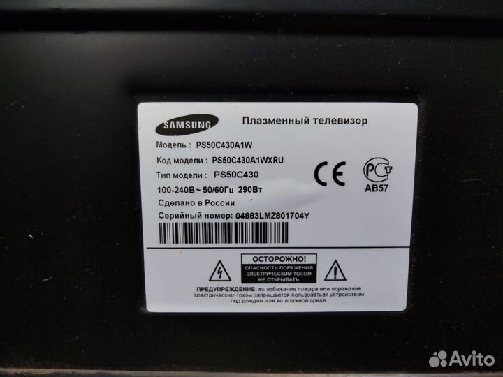 Телевизор Samsung PS50C430A1W (По запчастям)