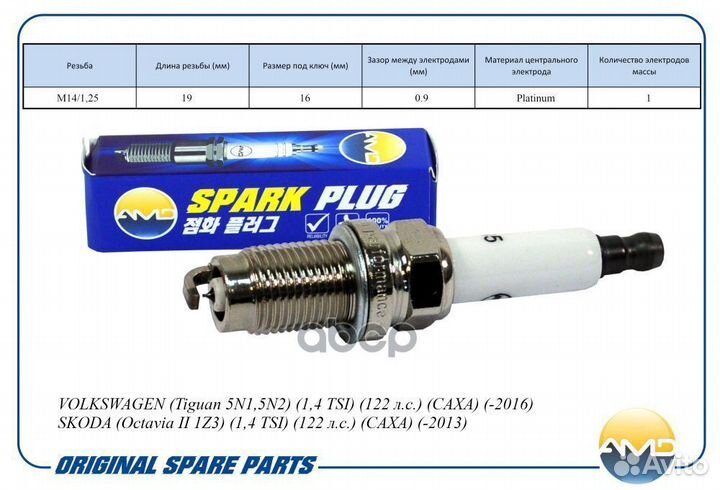 Свеча зажигания 101905626/pzfr6R/AMD.PL85 (Plat