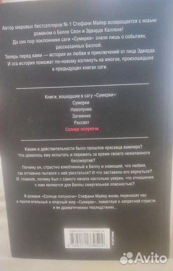 Книга Солнце Полуночи