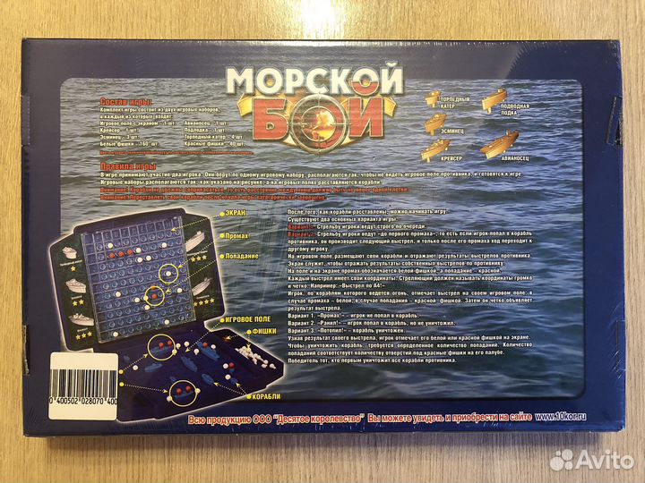 Настольная игра Морской бой