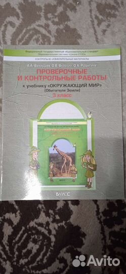 Окружающий мир