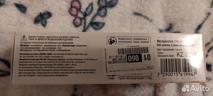 Мезороллер для лица