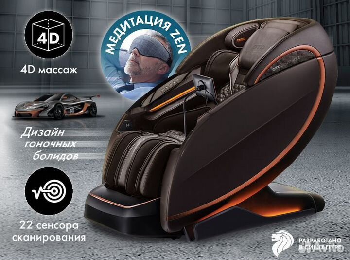 Массажное кресло OTO centurion PRO CN-01