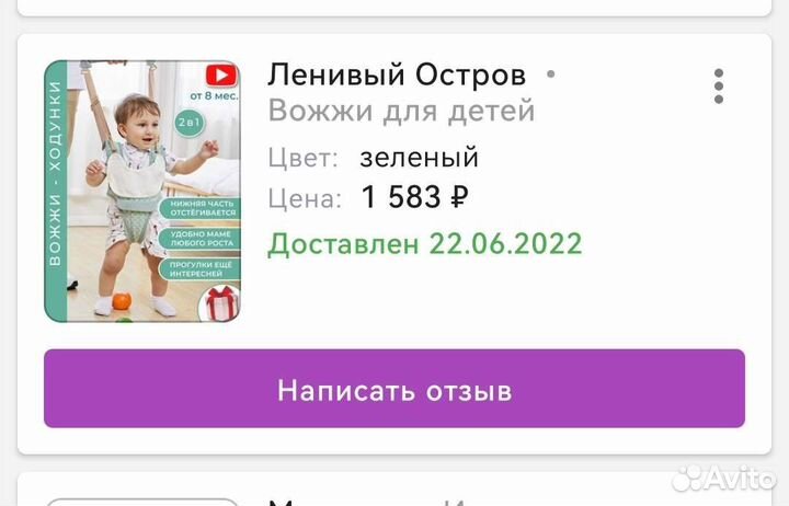 Вожжи поводок для ребенка