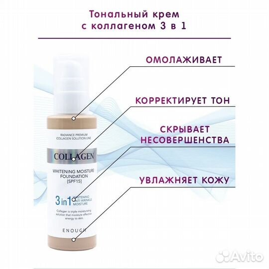 Тональный крем collagen