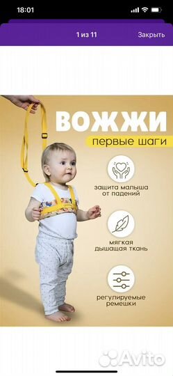 Вожжи для ребенка для первых шагов