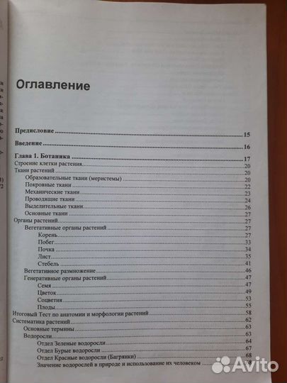 Егэ по биологии. Соловков. 6-е издание