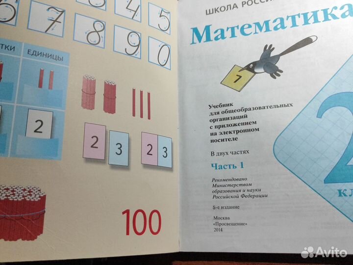 Учебник 2 класс математика