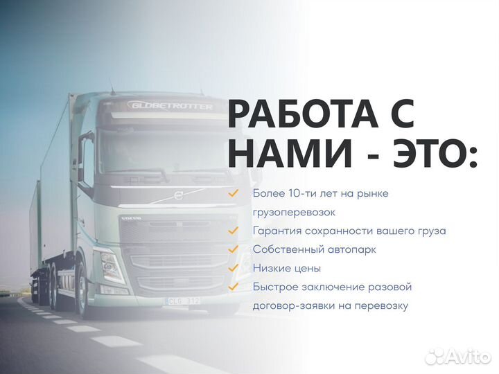 Грузоперевозки Переезды Доставка по РФ
