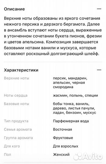 Парфюмерная вода Antonio Maretti Rich peach