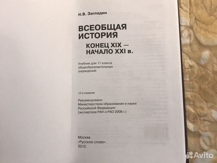 Учебник всеобщая история 11 кл Загладин