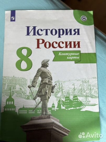 Контурные карты по Истории России 8 класс