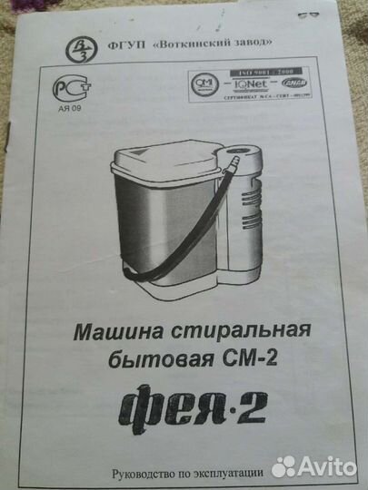 Стиральная машина фея-2