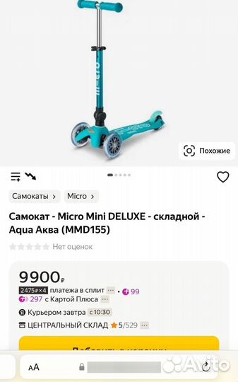Самокат mini micro deluxe led