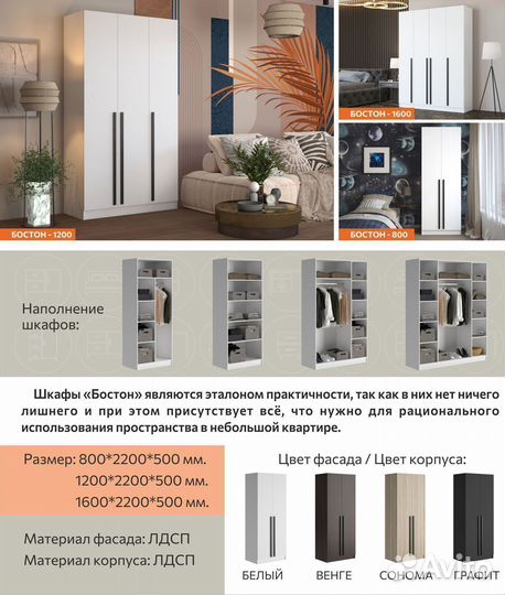 Шкаф Бостон 800 двухстворчатый распашной белый