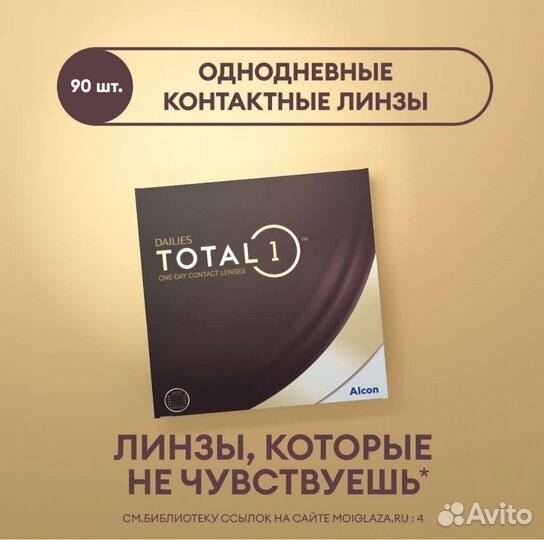 Alcon Конт.линзы dailies total1,90шт.-4.50/8.5