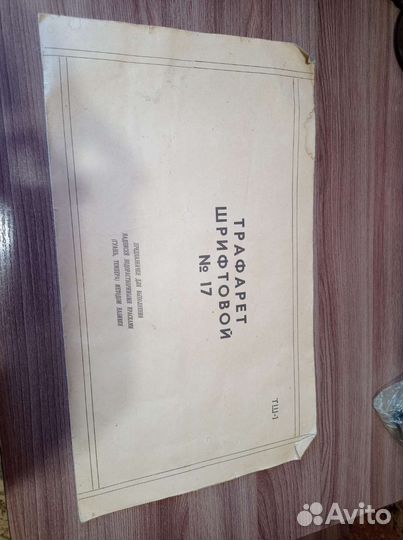 Шрифтовой трафарет СССР