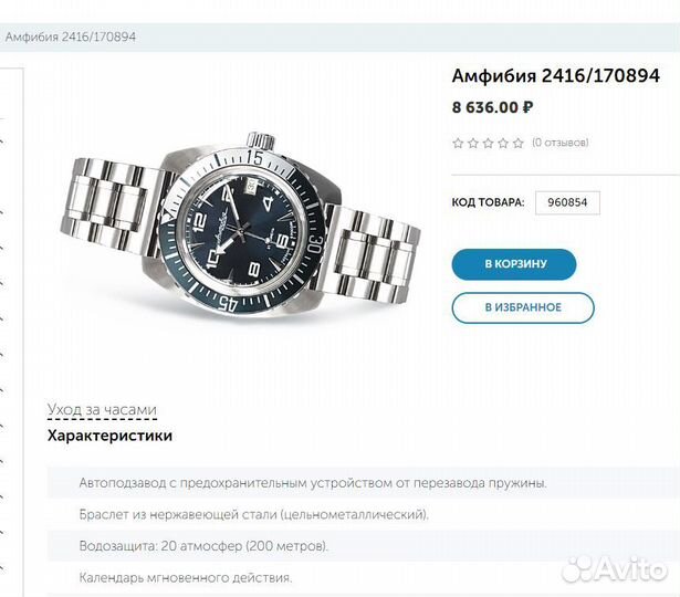 Часы Восток Амфибия 170894