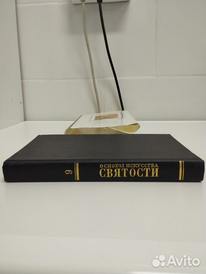 Основы искусства святости Епископ Варнава