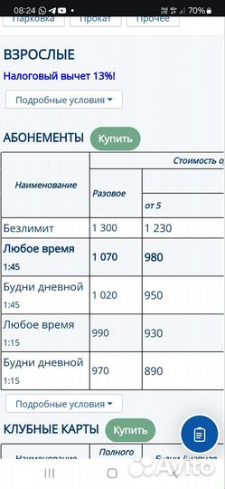 Абонемент в бассейн