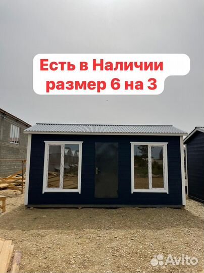 Домик 6 на 3