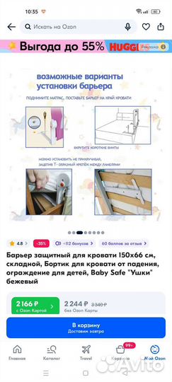 Защитный барьер на кровать