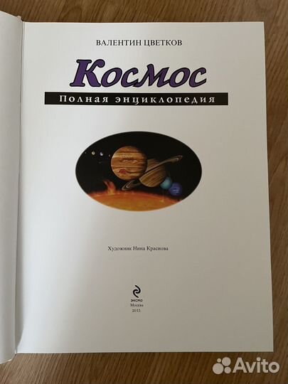 Космос. Полная энциклопедия