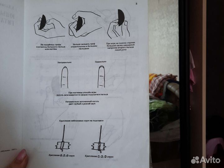 Самоучитель игры на гитаре