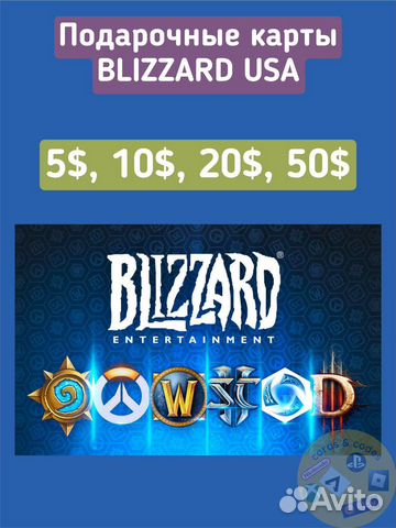 Подарочные карты blizzard USA europe купить в Москве | Электроника | Авито