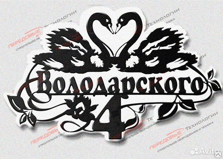 Адресные таблички