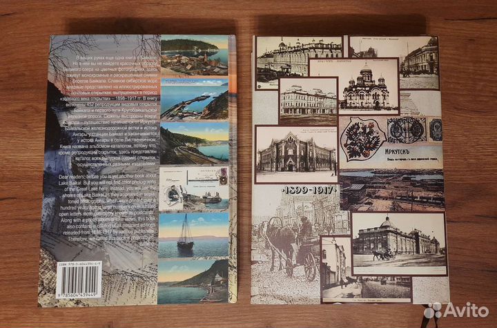 Книга история Иркутск и Байкал
