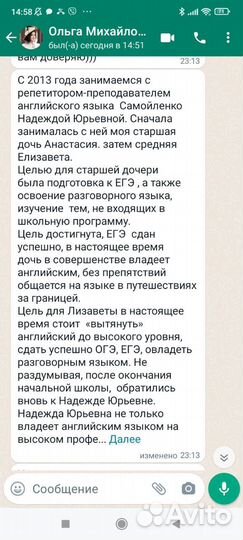 Репетитор по английскому языку