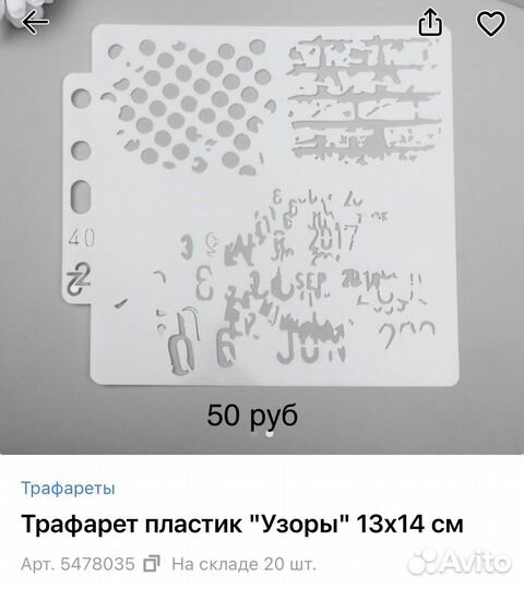 Трафареты для рукоделия