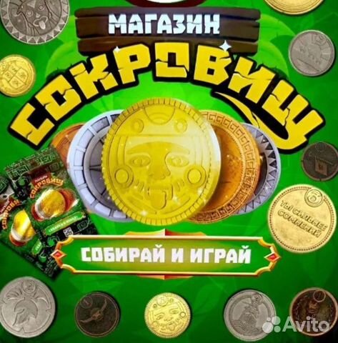 Акция пятерочка сокровища