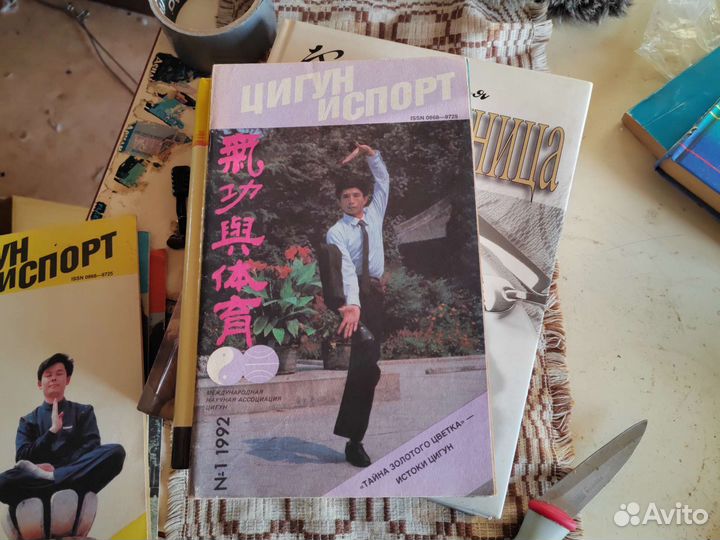 Старые журналы Цигун и спорт