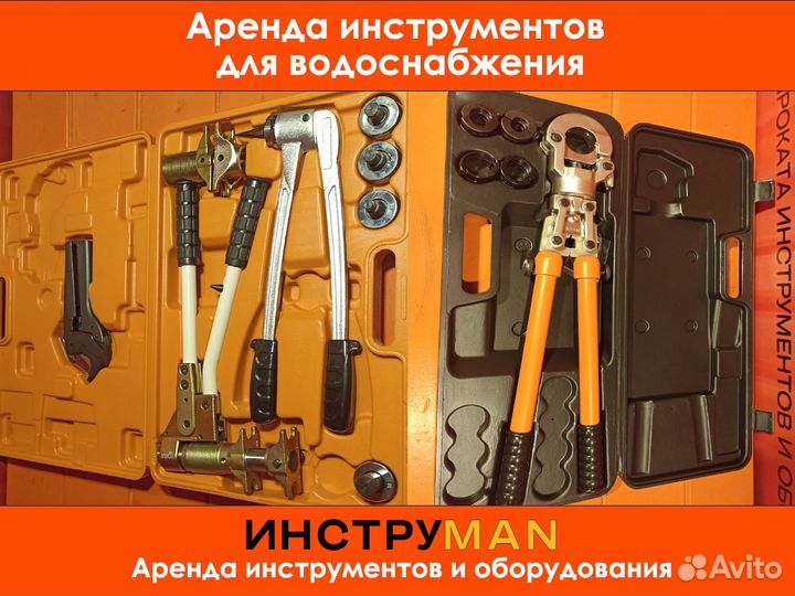 Аренда инструмента для водоснабжения